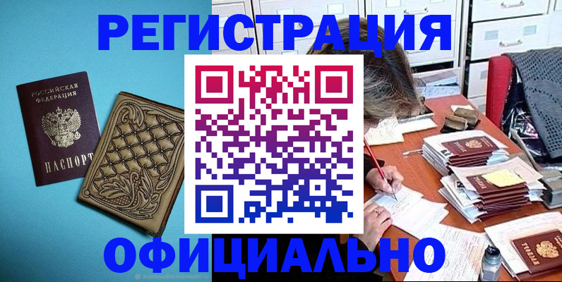 прописка в квартире в Тыве