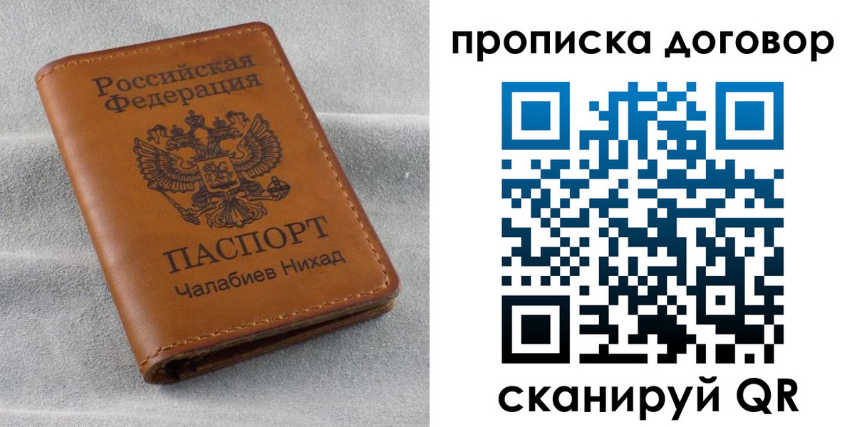 временная прописка в Тыве