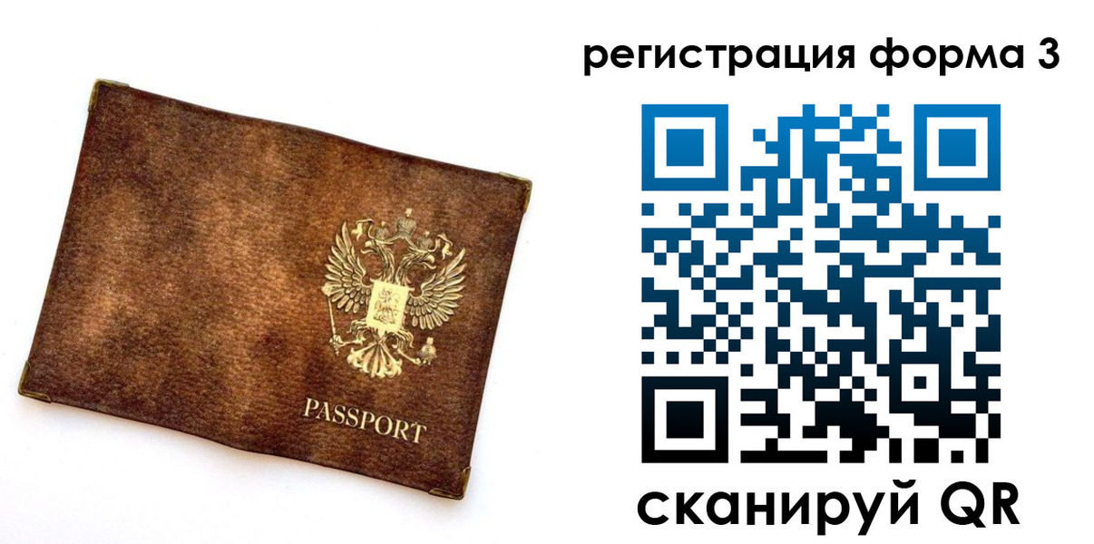 прописка 2025 в Тыве