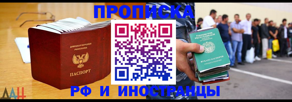 купить прописку в Тыве