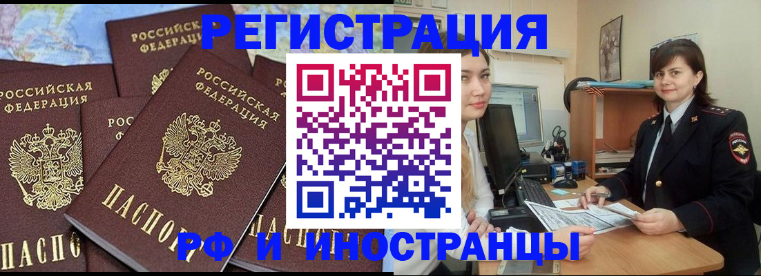 временная регистрация адрес в Тыве