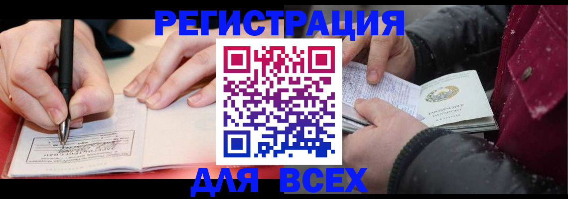 временная регистрация для всех в Тыве